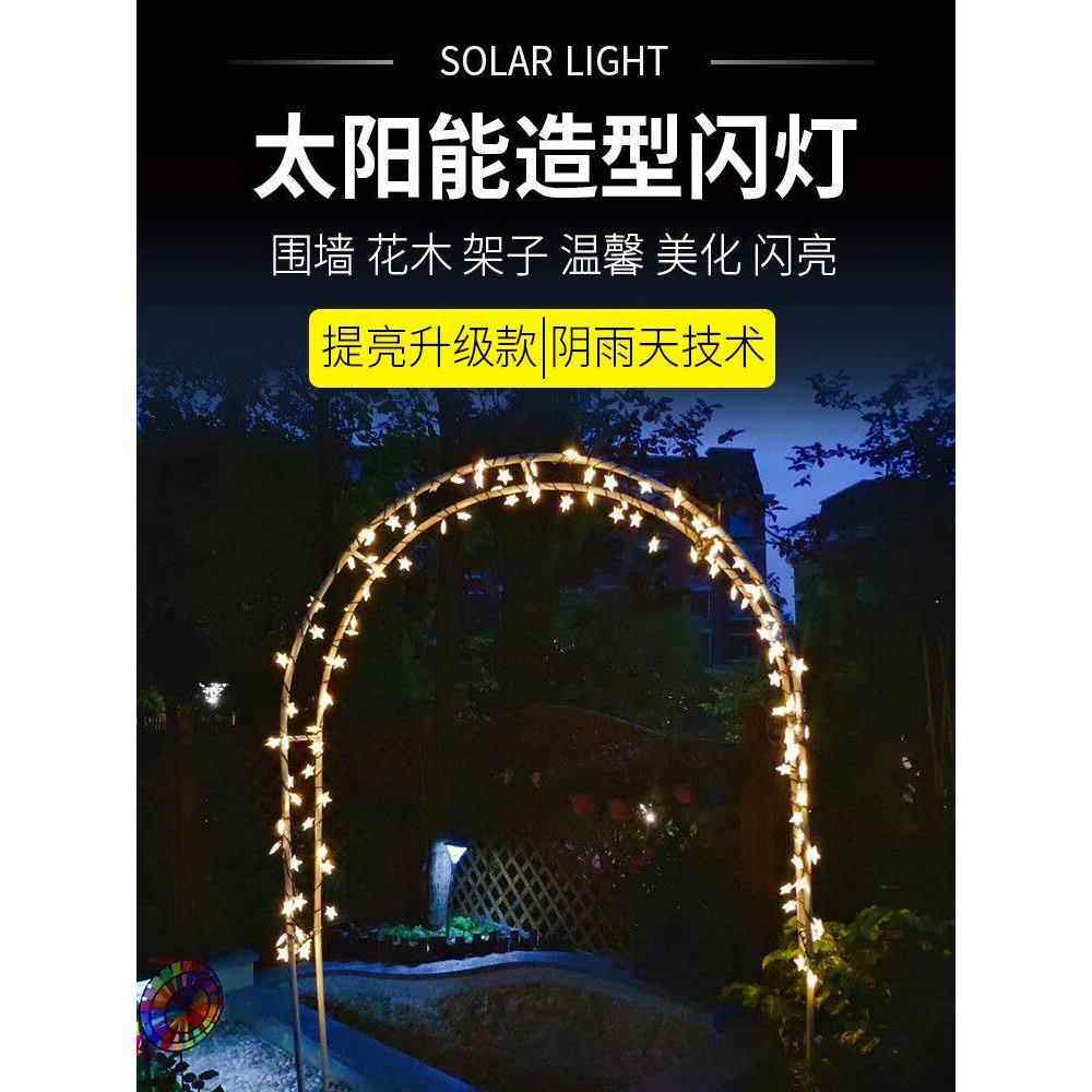 太阳能灯户外庭院Led大气星灯串防水灯笼房子露台花园装饰灯条