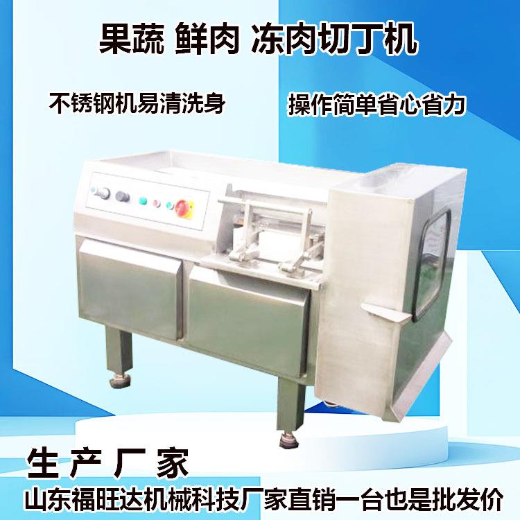 宠物食品切丁设备鲜肉萝卜切丁机不锈钢冻肉切块机切粒机