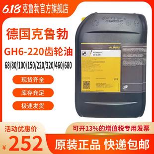 克鲁勃Klubersynth GH 6-80 100 150 220 320 460 680合成齿轮油