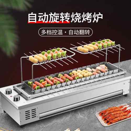 无用自动旋转烤串机烧烤炉电烤羊肉串烧烤商机烤477烟串炉室内电