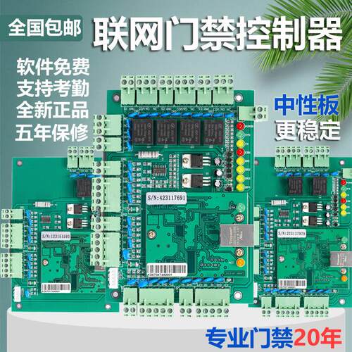网路控制器联网多门禁板中性单双门4门TCP网路刷卡密码考勤主机