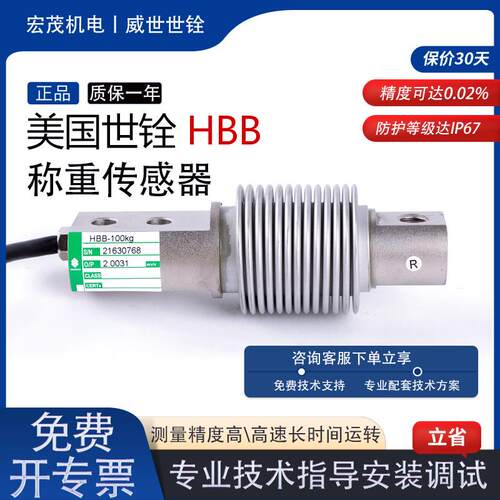 世铨波纹管压力HBB-30g/50g/75g/100g/200g250g称重传感器