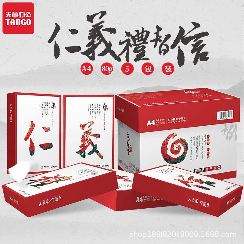 天章风A4纸复印纸70g80g双面打印纸木浆纸草稿纸办公用品整箱包邮