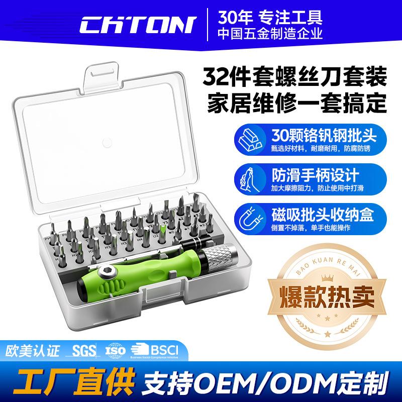 32合一多功能螺丝刀套装家用万能小工具十字内六角梅花三角y形