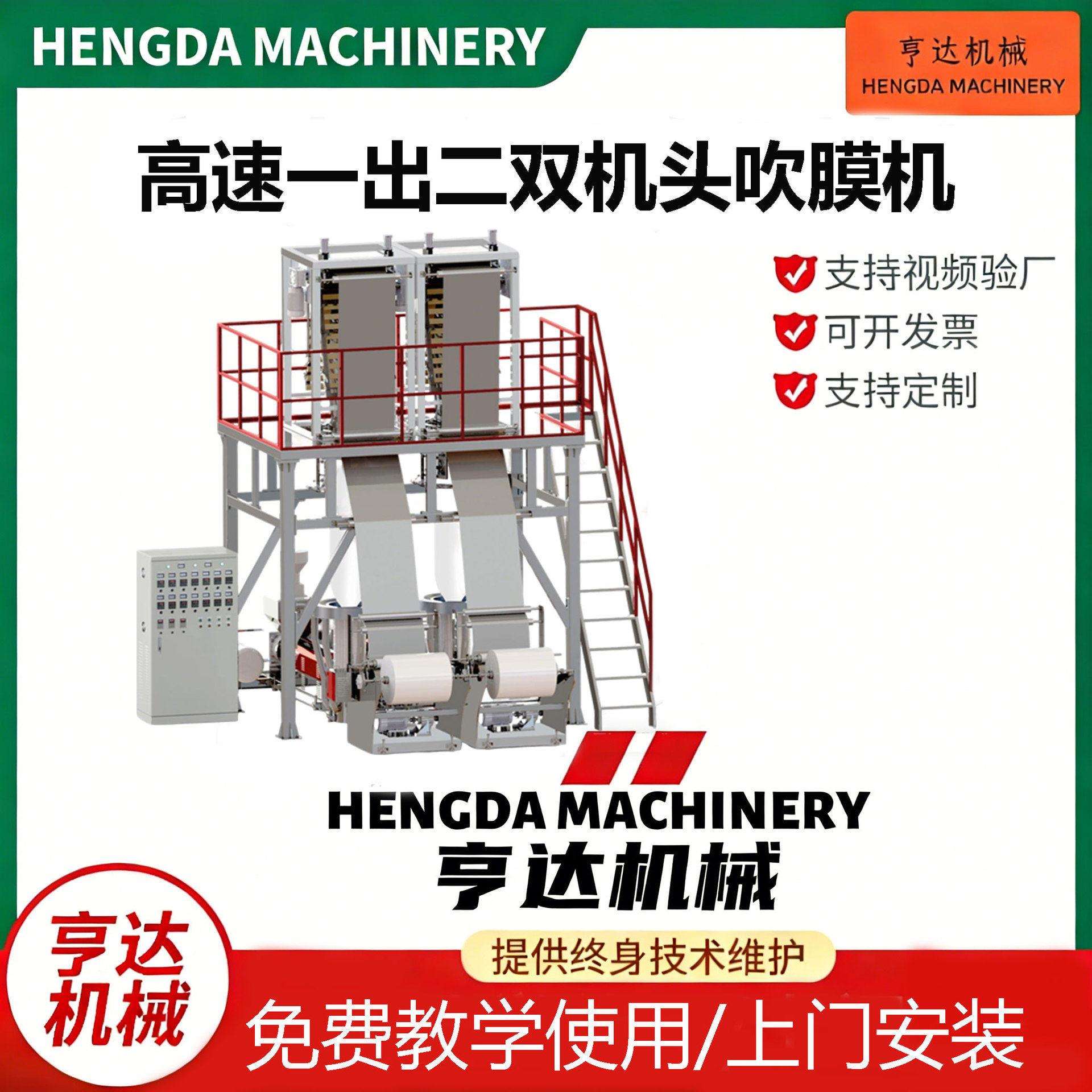 亨达速一出二双机头吹膜机小型机适合工厂小批量薄膜生产设备