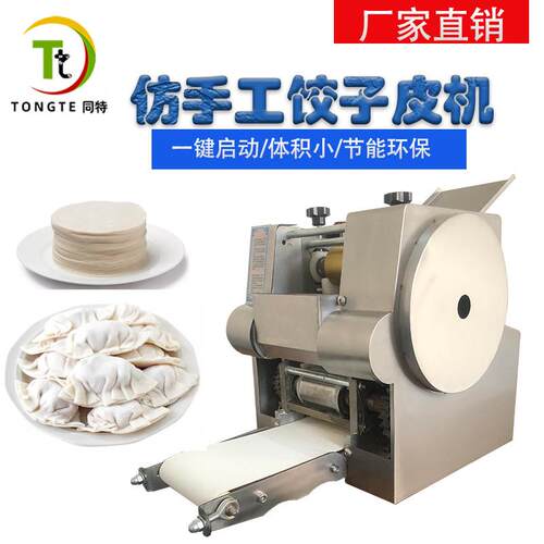 新型商用饺子皮机商用多功能不锈钢饺子擀皮机压皮机