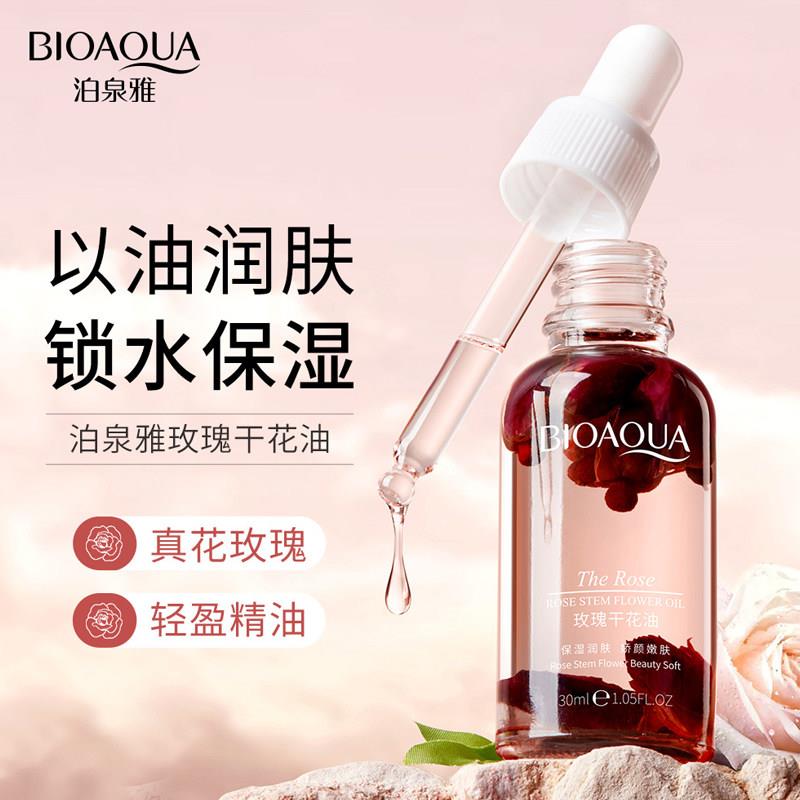 玫瑰干花按摩精油锁水补水保湿改善皮肤干燥滋润舒缓清爽脸部通用