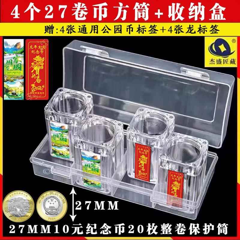 2025年热带雨林纪念币收藏盒4个卷币筒收纳盒国家公园纪念币整卷装收藏盒钱币保护盒1卷方筒桶