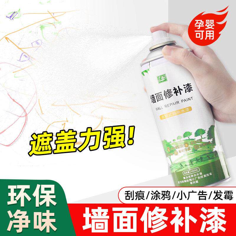 墙面自喷漆白色室内自刷乳胶漆手喷无甲醛涂鸦遮盖翻新墙面修补膏