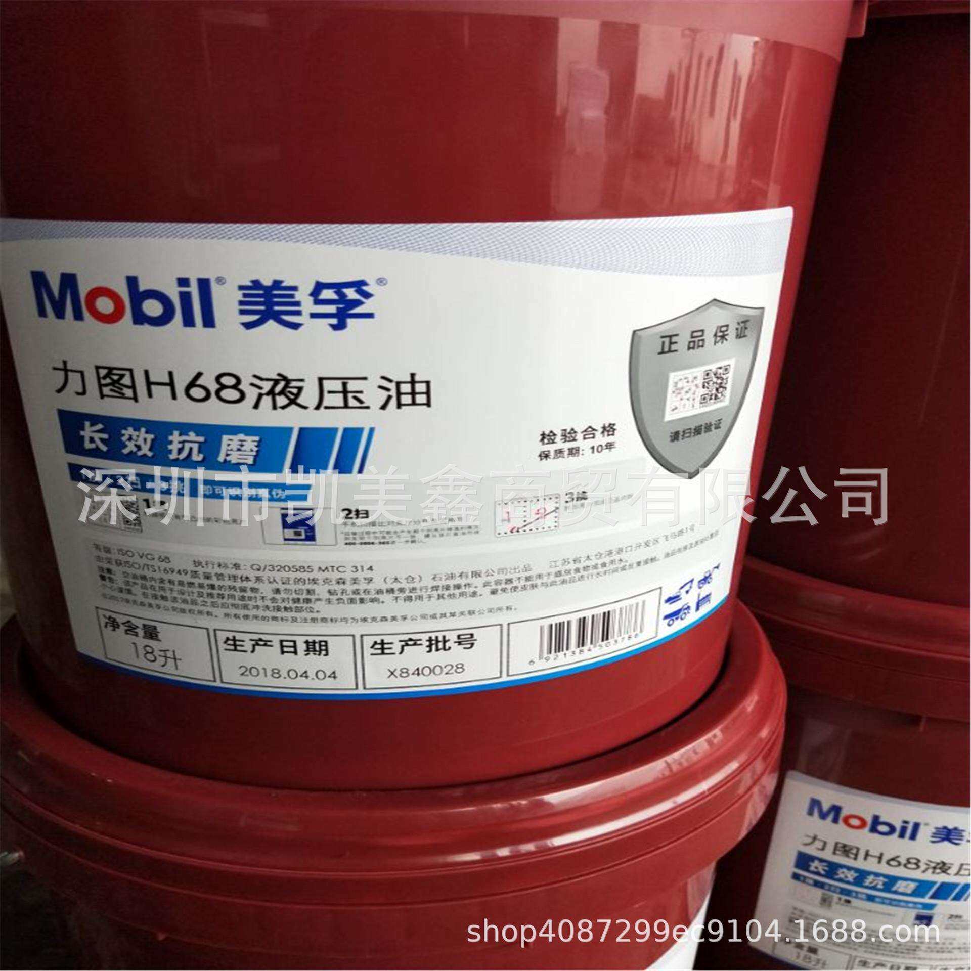 美.孚力图H68抗磨液压油VG68号 Nuto H68号液压油18L 208L