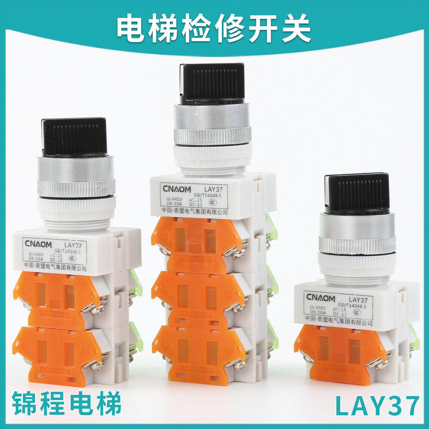 电梯配件适用于通力三菱永大轿顶检修按钮开关LAY37