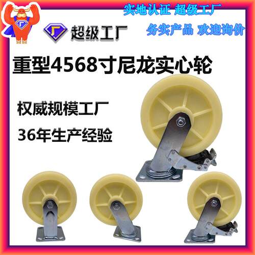 重型4寸5寸6寸8寸尼龙万向轮定向轮工业手推车厂家供应运输脚轮