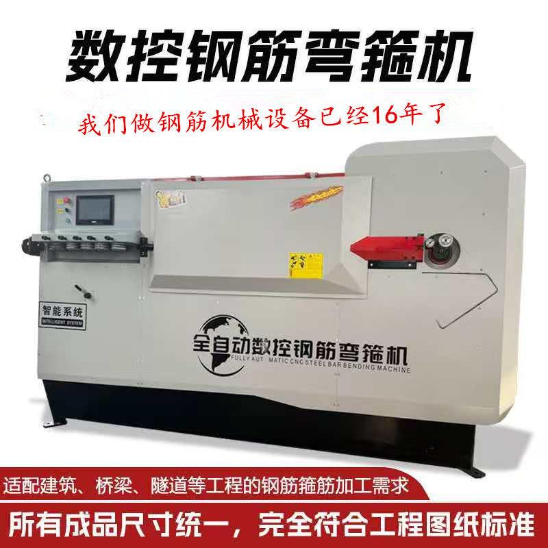 厂家直销数控钢筋弯箍机盘螺圆钢全自动箍筋机工地钢筋加工设备