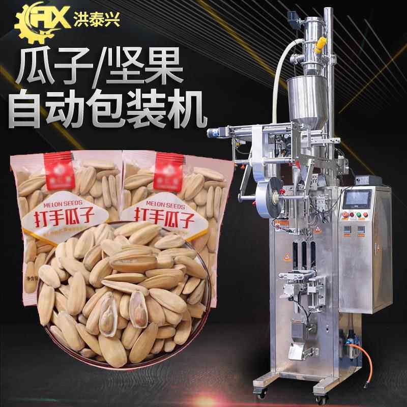 南瓜子仁包装机 全自动高速袋装瓜子葵花籽包装机 花生仁包装机