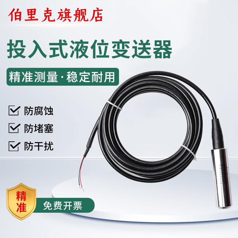 投入式液位变送器感测器4-20MA静压水位计控制报警消防水位箱显示