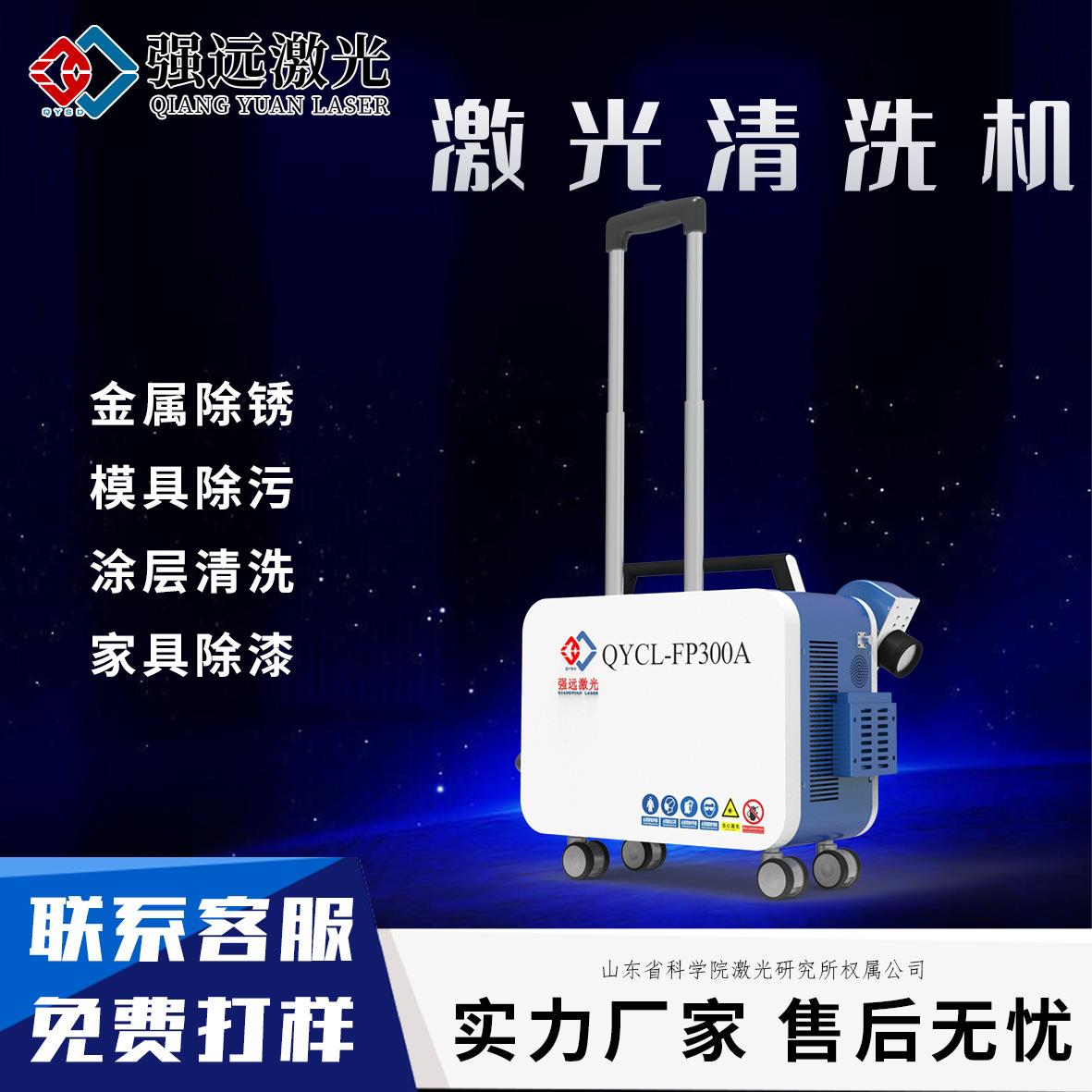 便携式激光清洗机除油污除漆除氧化层除锈机工业级模具激光清洗机