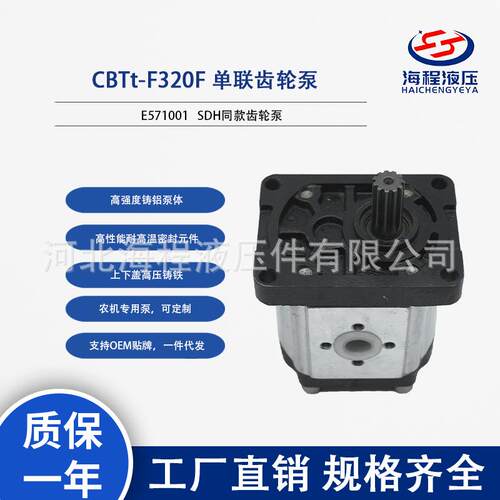 CBTt-F320FE571001SDH单联齿轮泵