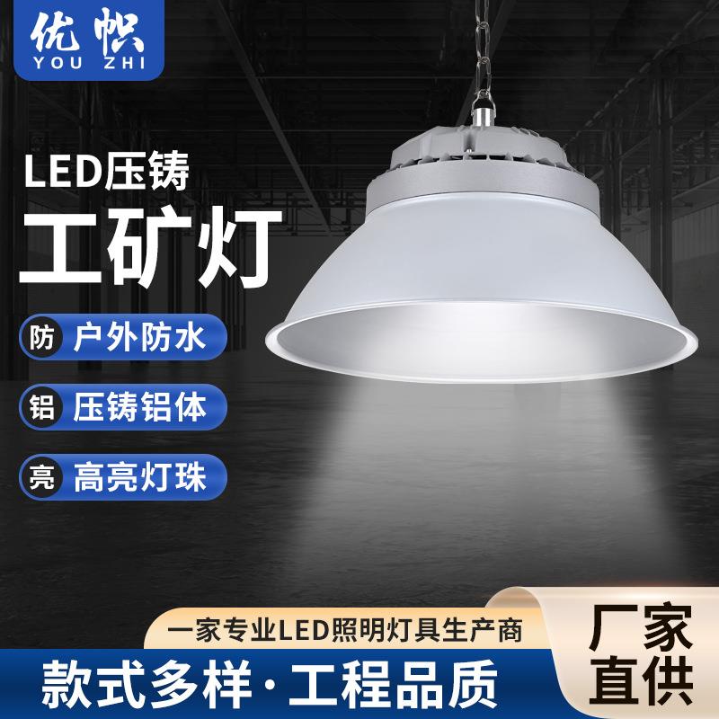 压铸工矿灯LED大功率工矿灯车间照明灯仓库灯超亮工厂灯厂房灯