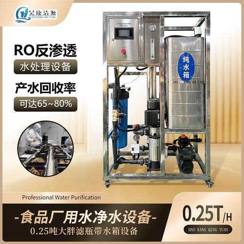 小型食品厂用水RO反渗透设备地下水过滤设备净化水软化水设备