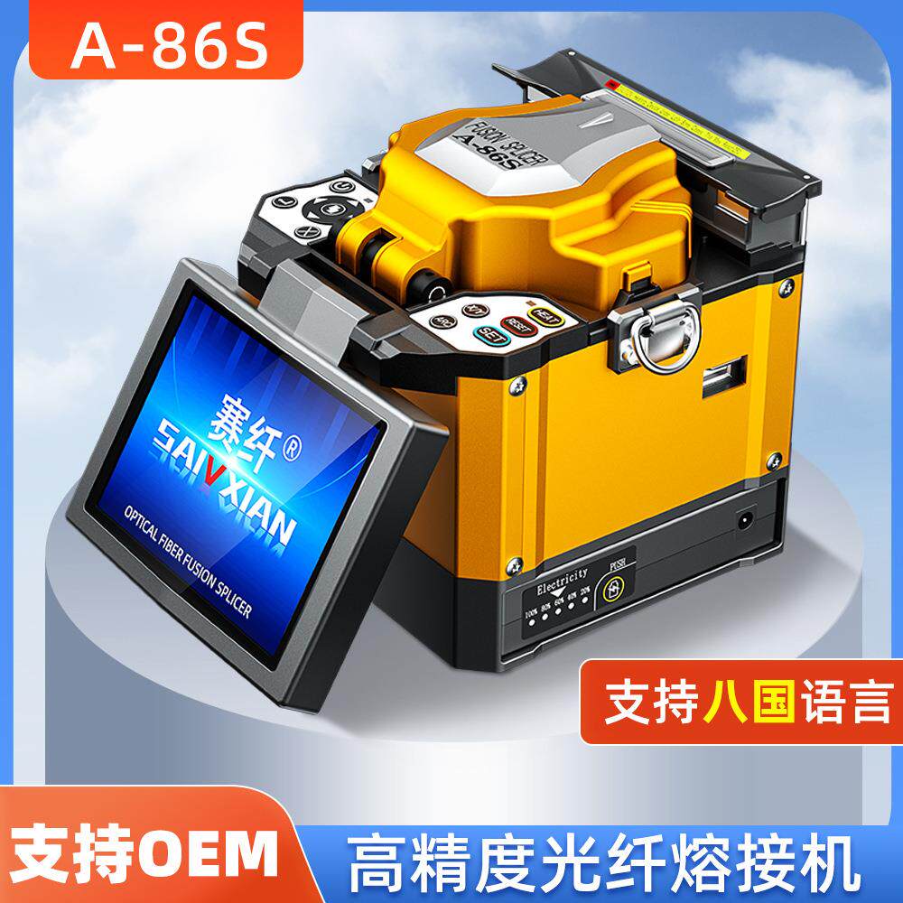 国产光纤熔接机A-86S热熔机跳线光缆皮线三合一夹具熔纤机全自动