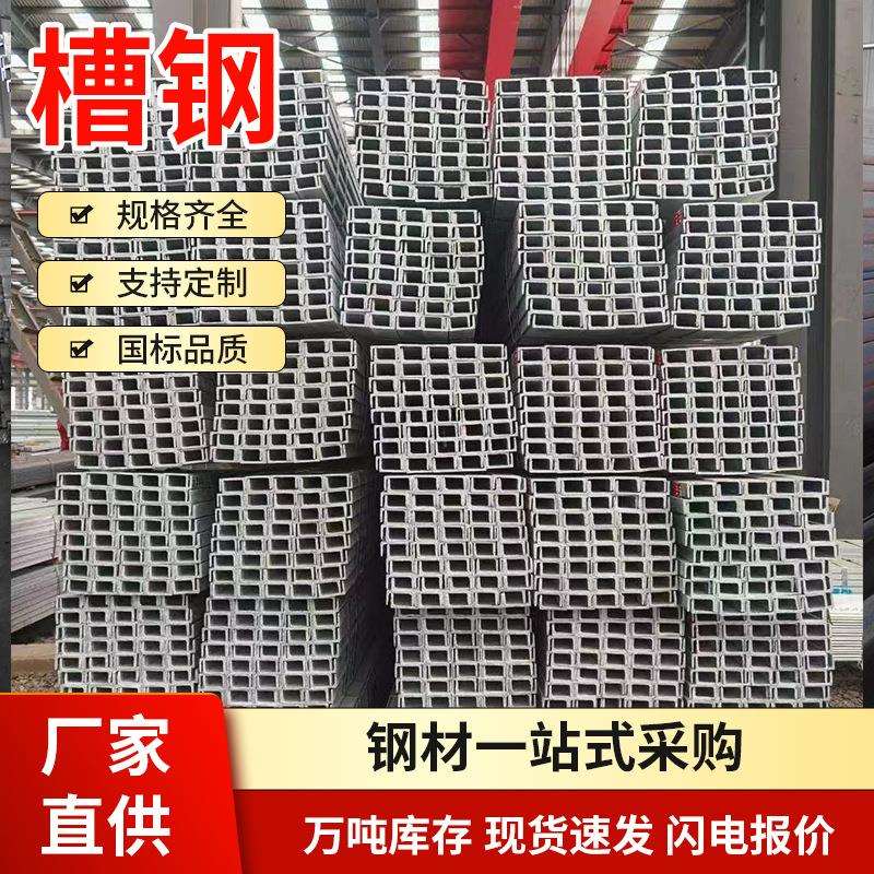 合肥现货槽钢工字钢应幕墙镀锌槽钢规格全轨道交通建筑制造用