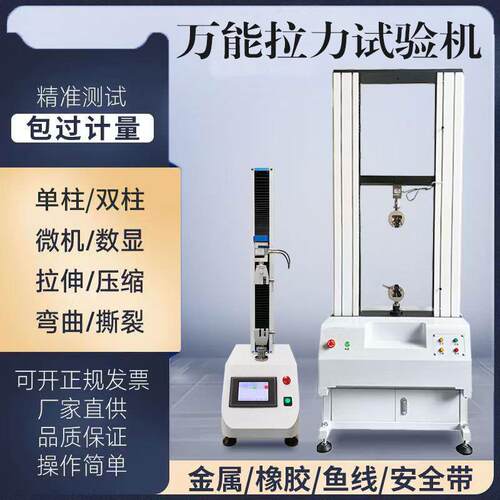 电脑式双柱拉力试验机金属塑料拉伸测试龙门式双柱拉力试验机厂家