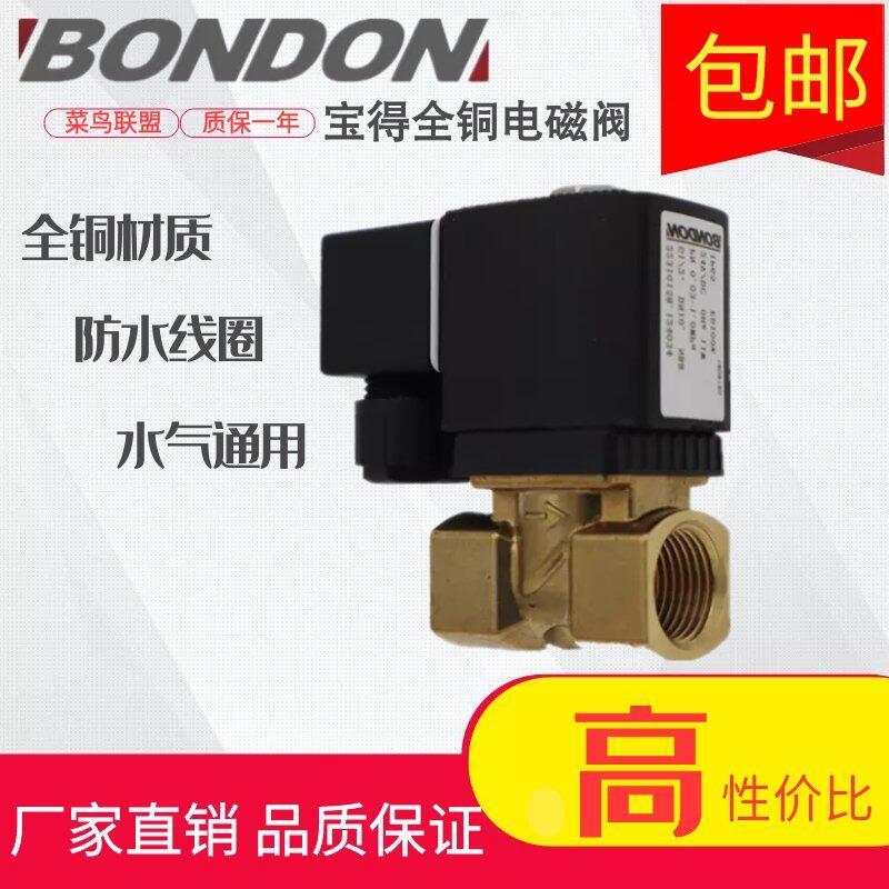 BONDON宝得流体电磁阀全铜水阀气阀2231015B 4分DC24V工业用