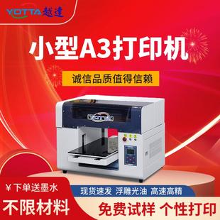 印刷机 小型工业万能打印机不干胶标签皮套浮雕光油直喷印花机数码