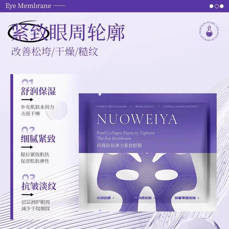 珍珠细眼膜女贴水保湿紧致滋润淡化纹提拉淡纹抗TZA皱紧补致眼膜