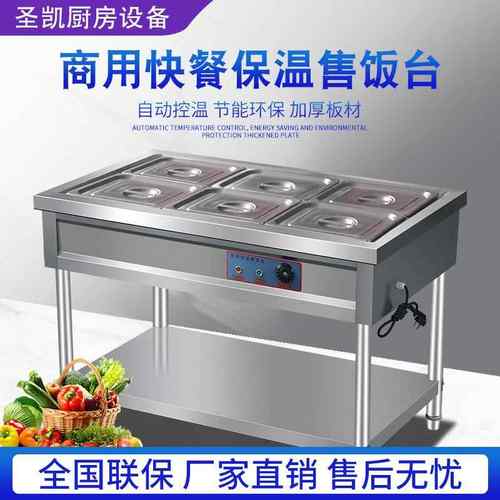 快餐保温台商用不锈钢保温汤池电热食堂打菜热菜售饭台快餐保温车