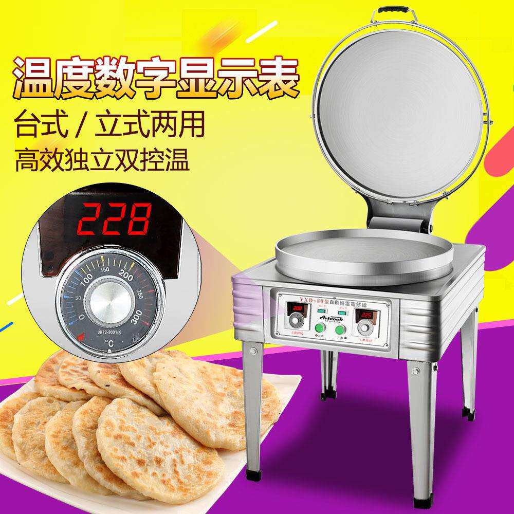 电饼铛商用大型酱香饼烤饼机双面加热电饼档烤饼炉千层饼煎烙饼机