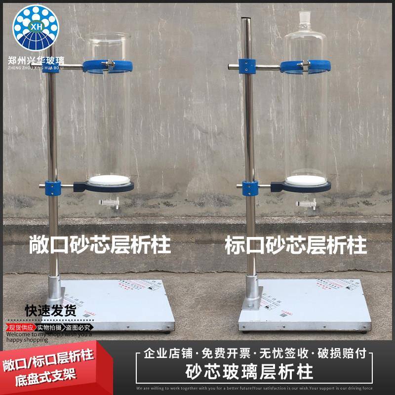 玻璃层析柱聚四氟砂芯色层分析规格定制敞口标口过滤柱底盘式支架