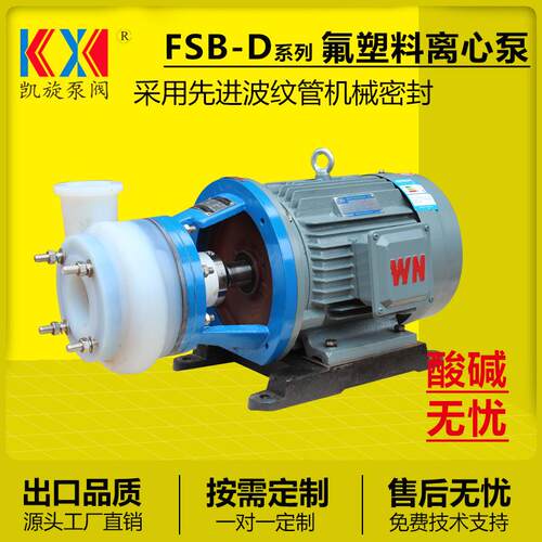 80FSB-20D卧式离心泵 抽硫酸专用泵 氟塑料合金泵选型 泵阀