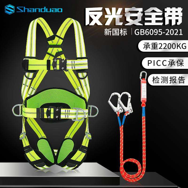 反光五点式安全带施工高空作业夜间醒目工程保护防坠落安全绳套装