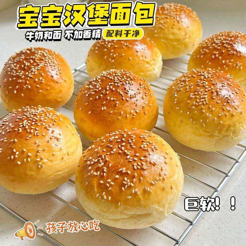 速发现货汉堡胚儿童汉堡胚牛奶黄油小汉堡包面包胚家用学生儿童营
