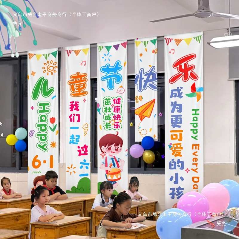 六一儿童节幼儿园气球挂布横幅装饰品氛围道具黑板背景墙场景布置