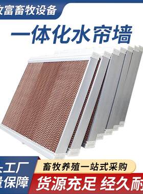 永牧养殖场降温水帘镀锌板冷风机水帘猪场用降温湿帘