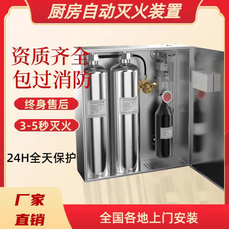 瓦斯炉全自动灭火装置商场烟罩喷淋设备饭店餐厅消防系统3c验收