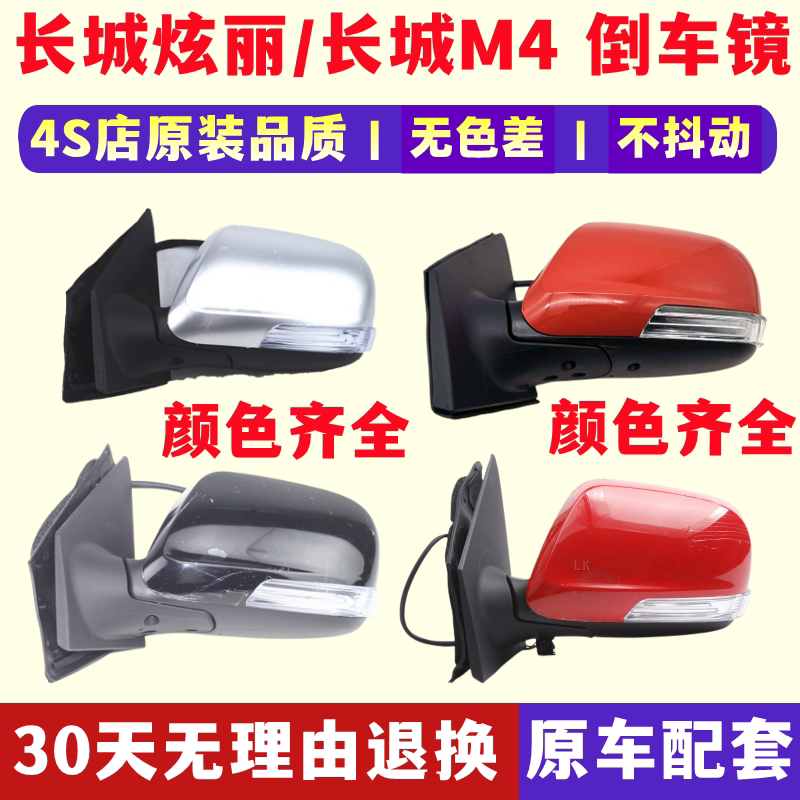 适配长城M4炫丽后视镜总成哈弗M4左右反光镜绚丽车外倒车镜总成壳