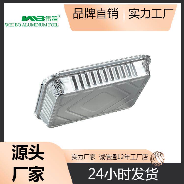 一次性餐盒外卖打包盒烧烤盒长方形锡纸盒烘焙焗饭烤箱铝箔餐盒