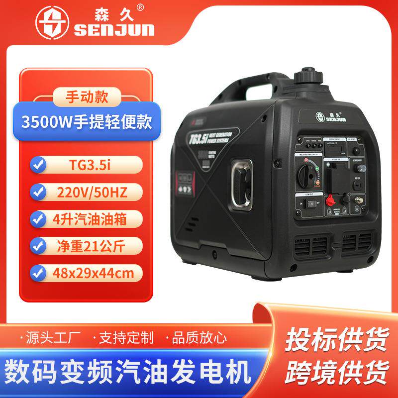 森久汽油发电机220V变频3.5KW便携式户外应急大功率电源高功率