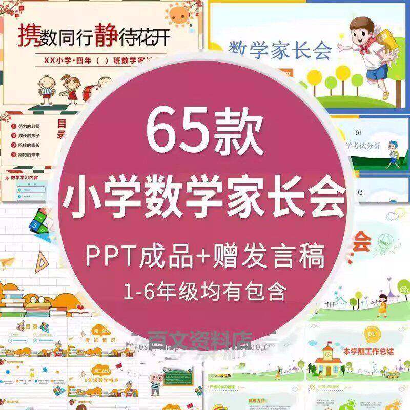 小学数学家长会PPT模板一二三四五六年级期末成绩分析赠发言稿