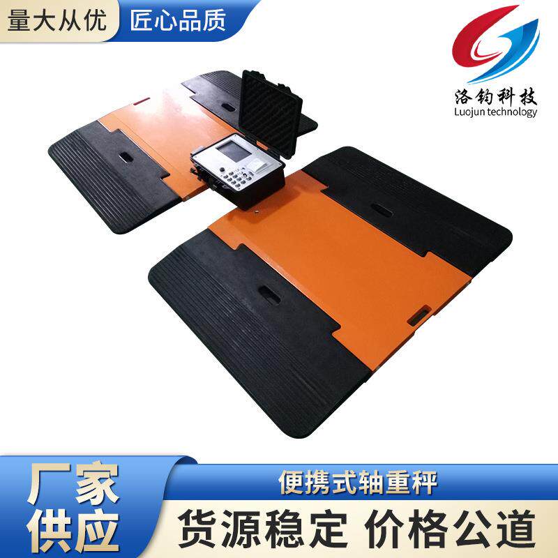 供应便携式轴重秤500X900有线无线地磅移动式电子称汽车衡
