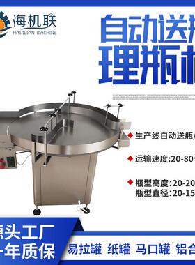 食品饮料罐子瓶子梳理转盘全自动送瓶机中转整理运瓶收瓶理瓶机