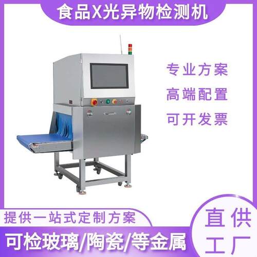 食品x光机 异物检测金属检测机 面包糕点X光异物检测机 源头工厂