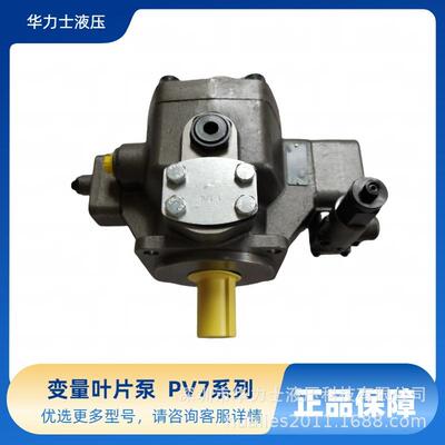 力士乐PV7变量叶片泵高压先导控制工业液压系统工厂直供现货