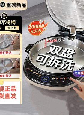 利仁电饼铛小钢人不锈钢加深大家用双面加热上下盘可拆洗2026新款