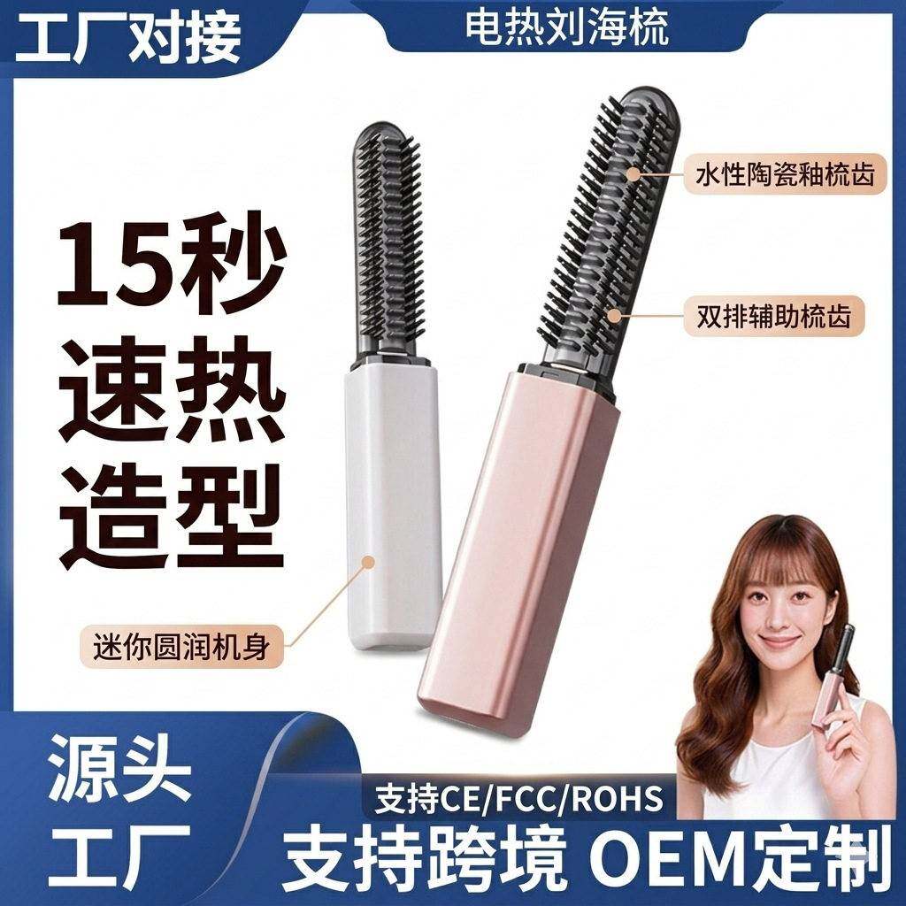 日本刘海梳迷你直发梳无线充电便携卷发棒随身造型电热梳不伤发