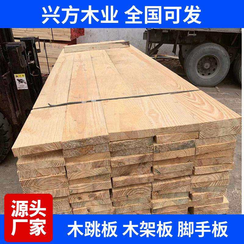 工地木跳板工程木垫板钢筋棚防护板实木架板白松木脚手板铁杉