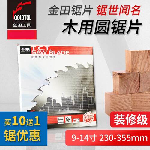 金田锯片合金切割片木工用装修级9寸230mm230*2.4*40T*25.4锯片